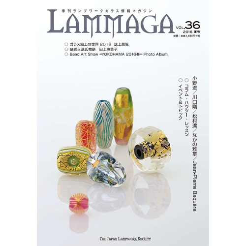 画像1: LAMMAGA(ランマガ) Vol.36 2016年夏号＜DM便送料無料＞【お試し価格】 (1)