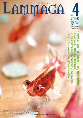 画像1: LAMMAGA(ランマガ)　Vol.4 2008年夏号＜DM便送料無料＞【お試し価格】 (1)